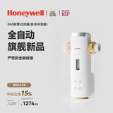 霍尼韦尔（Honeywell）全自动定时反冲洗 防爆前置过滤器 13T大通量 厨下净水机器厨房专用台下用自来水家用 万向安装D40