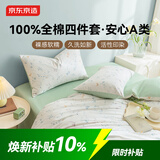 京东京造40支全棉三件套 A类抗菌 100%新疆棉 柔软亲肤 床上三件套床单被套枕套1.2米床青禾曼白