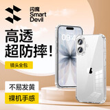 闪魔适用苹果17手机壳 iPhone17气囊防摔保护套超薄镜头全包透明软壳抗黄防磨防摔男女同款