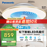 松下（Panasonic）风扇灯 智控 四段风量调节 56W 智能吸顶灯 餐厅灯