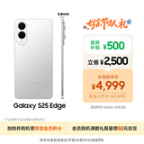 三星Samsung Galaxy S25 Edge 5.8mm超薄旗舰手机 骁龙8至尊版 AI拍照手机 12GB+256GB 钛银