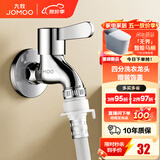 九牧（JOMOO） 洗衣机水龙头专用止水阀单冷加长拖把池4/6分通用全铜水龙头 可拆解四分洗衣机龙头72022