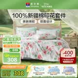富安娜床上四件套纯棉100%数码印花床单被套 双人加大套件 230×229cm 夏花