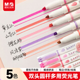 晨光文具双头荧光笔5色 粗细两用记号笔彩色开学划重点标记笔 浮冰蜜桃系列手帐笔 5支/盒AHMT6203