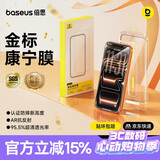 倍思金标康宁膜【AR抗反射】适用苹果15Pro钢化膜 iPhone15Pro手机膜防尘防摔防指纹高清膜无尘仓