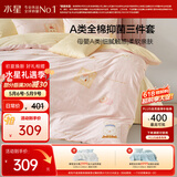 水星家纺四件套床上用品纯棉100%a类全棉床单被套学生卡通印花1.5m床