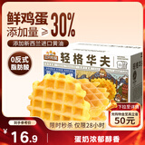 三只松鼠轻格华夫饼450g 营养早餐面包蛋糕办公室下午茶糕点零食端午节