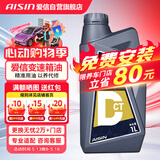 爱信DCT湿式双离合变速箱油6/7速全合成自动挡波箱油重力换油1L*7