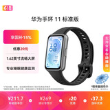 华为手环11 标准版羽砂黑增强型聚合纤维表壳1.62英寸流畅大屏专业睡眠健康监测实况窗信息抬腕即知