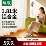 绿联手机支架落地直播支架自拍杆三脚架多功能便携视频录制户外立式俯拍伸缩支架铝合金适用苹果17小米
