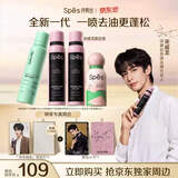 Spes【宋威龙同款】诗裴丝蓬松高颅顶持久控油去油免洗干发喷雾套装