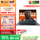机械师曙光16S【RTX5060 300Hz屏 国家补贴】16英寸AI学生办公游戏本笔记本电脑(R9 7945HX 2.5K 16G 1T)