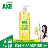 AXE斧头牌柠檬玻尿酸护肤洗洁精厨房餐具清洗剂果蔬洗涤剂奶瓶洗碗液 柠檬玻尿酸1kg【泵装】