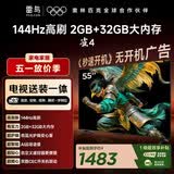 TCL电视雷鸟经济款 【固定挂架送装一体】55英寸雀4 25款 144Hz高刷 2+32GB 平板电视机55F270C-JN