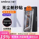 Smorss【秒贴2片装】iPhone15ProMax钢化膜适用苹果15ProMax手机膜高清无尘仓秒贴膜防摔抗指纹全屏覆盖