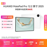 HUAWEI MatePad Pro 12.2英寸 2025华为平板电脑 2.8K双层OLED屏 WIFI 12GB+256GB 宣白