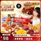 三只松鼠巨型零食大礼包30袋3146g 超6斤礼物520送对象肉蜜饯坚果团购