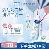 妙思乐儿童洗发沐浴二合一500ml 婴儿专用洗发水沐浴露法国进口