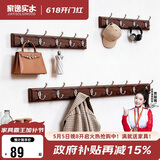 家逸 衣帽架壁挂 墙壁置物架 墙壁挂衣架 墙上实木挂钩 6钩胡桃色