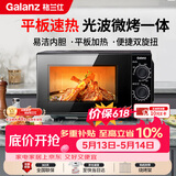 格兰仕（Galanz）【价保618】微波炉烤箱一体机 光波平板速热 家用小型20升 双旋钮简易光波炉 易清洁XB2 ZSW0同款