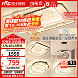 雷士（NVC）客厅吸顶灯具套餐现代中山简约北欧创意星空氛围星光灯星雨赠安装