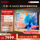 夏普【价保618】 75英寸240Hz高刷 量子点 鲸曜面板 杜比视界  QLED低反射屏壁画系列电视C75P7HA 补贴
