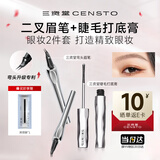 三资堂钢管睫毛膏+弯头二叉眉笔迷灰棕自然卷翘根根分明眉眼组合CP