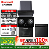 霍尼韦尔（Honeywell）【免清洗】1900Pa大吸力抽油烟机RH21静音一级能效 家用开放式厨房优选 燃气灶具可搭套装 油烟机+PG1聚能灶+71F蒸烤箱+17F洗碗机