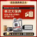 美孚（Mobil）银美0W-20机油4L+机滤+空调滤+空气滤+工时单次大保养