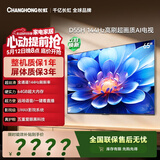 长虹平板电视65英寸电视机4K超高清电视144Hz2+64GB大内存 电视机 65D55H以旧换新国家补贴15%