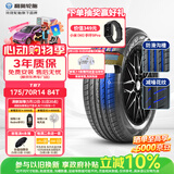 利奥玲珑汽车轮胎175/70R14 84T T87 适配桑塔纳/瑞纳/五菱宏光