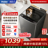 海尔波轮洗衣机全自动10KG家用大容量 新品上市 变频一级 直驱电机  七维减震 超净洗XQB100-BZ20X0