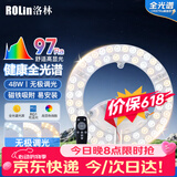 洛林（ROLin）全光谱led灯盘吸顶灯替换灯芯led灯芯替换灯条磁吸灯盘带遥控48W