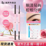 姬芮za眉笔防水防汗不掉色野生眉美妆女 【单支装】烟灰色GY950