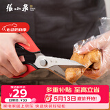 张小泉 家用厨房多功能厨房鸡骨剪可拆卸剪刀家用剪刀