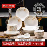 京东京造 碗盘餐具整套 碗具碟子套装乔迁之喜陶瓷餐具 秋之韵24头