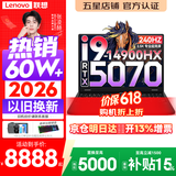 联想拯救者Y7000P 2026年补贴15% 电竞游戏笔记本电脑r AI大学生办公手提本 满血RTX5070独显可选 酷睿i9-14900HX 16G 1T 满血5070丨国家补贴 16英寸超竞屏 2