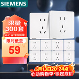 西门子（SIEMENS）插座面板套装  正五孔10只量贩装 86型暗装二三插 致典雅白色