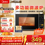 美的微波炉家用 700W火力全开 360°均匀受热 多功能面板 内置智能菜单 宝宝菜单 电子杀菌 M1-L213C M1-L213C