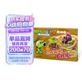 植物大战僵尸2奇妙时空之旅·酷拼插：恐龙危机大救援 新版 