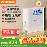 苏泊尔（SUPOR）净水器家用超滤机滤水器厨下式自来水净化器矿物质净水器水龙头台式过滤器净水机DU2U3