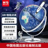 晨光（M&G）文具32cm万向浮雕点读款AR地球仪3d立体凹凸 六一儿童节礼物男孩女孩生日高端摆件办公用品