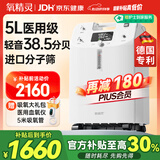 氧精灵5L升医用制氧机家用老人吸氧机孕妇氧气机呼吸雾化51W国家补贴