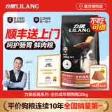 力狼（LILANG）狗粮成犬幼犬中大型犬通用拉布拉多金毛阿拉斯加法斗德牧马犬犬粮 【经典热销】成犬专用20kg