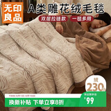 无印良品A类牛奶绒毛毯办公室午睡双层被套毯子加厚空调沙发盖毯150*200cm