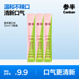 参半益生菌漱口水条状便携清新口气深层清洁口腔 12ml*3