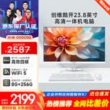 酷开创维一体机电脑23.8英寸家用商务办公学习台式主机高清全套（N5095+8+256G）WIFI 蓝牙