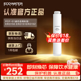 怡口净水（ECOWATER）净水器家用原装耗材 聚丙烯炭纤维复合滤芯PCF-01 适用ERO151-3 ERO152-3系列