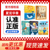 夏览华章 一升二升三升四升五升六 春晓裁缝店 小巴掌散文鲸和小鱼 风和雨的规律 非正式的公园 呼兰河的一年四季 文明的奇迹时间晶体 2026暑假 春晓裁缝店 春晓裁缝店 二升三5本套装 5本套装