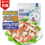 贝蒂宠物零食狗狗磨牙棒洁齿肉干成幼犬钙奶棒训狗泰迪金毛大中小型犬 鸡肉鳕鱼三明治（净重340g）